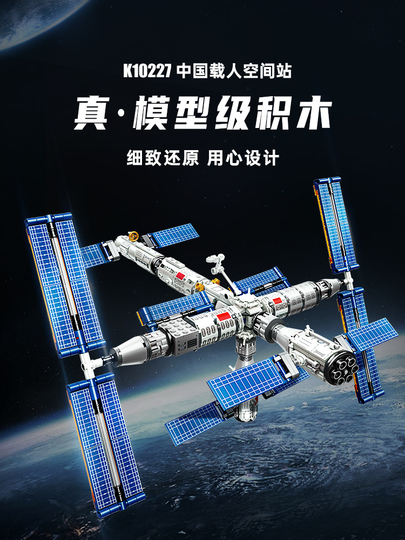 Keeppley 天宮宇宙ステーション ブロックモデル - 中国宇宙玩具