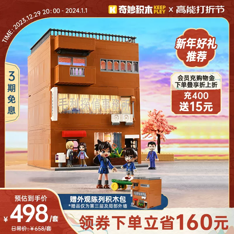 奇妙積木Keeppley名偵探柯南周邊毛利偵探事務所拼裝玩具新年禮物-Taobao