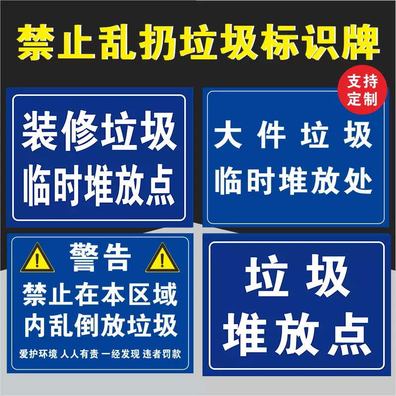 建筑垃圾临时堆放点标识牌插地牌大件垃圾堆放点存放区标志牌禁止倒