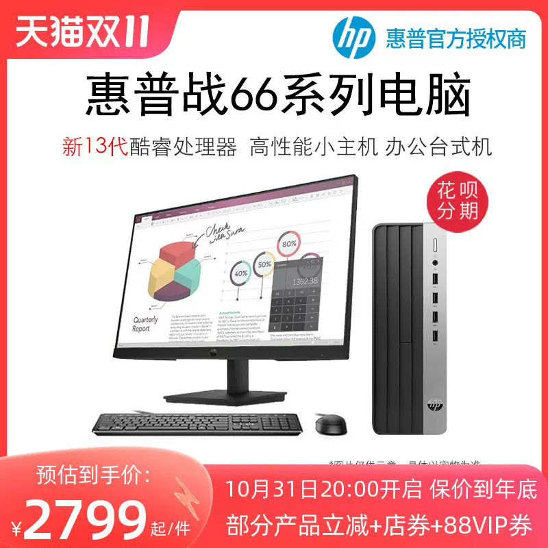 新品13代HP/惠普台式机电脑小主机酷睿i3-13100 i5-13500商用办公设计财务家用游戏无线迷你台式整机全套战66-Taobao