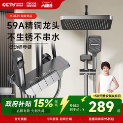 [Ten Billion 10% off Coupon] Siji Muge Bathroom Shower Set Keyboard Smart Showerhead for Home Bathroom with Pressure Boost