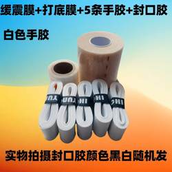 Badminton Racket Grip Three-Piece Set, Badminton Racket Shock-Absorbing Film, Base Film, Grip Three-Piece Set, Non-Slip, Sweat-Absorbing, Competition-Specific