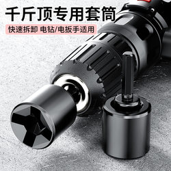 0kg Set of Socket Wrenches, Labor-Saving Electric Wrench Special Conversion Head, Universal Car-Mounted Auxiliary Tire Removal Tool