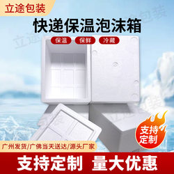 Guangzhou Postal Service No. 345678 Foam Box for Insulation and Preservation, Special for Express Delivery of Fruits and Seafood, Enlarged Foam Box for Refrigeration