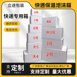 Guangzhou Postal Foam Box for Insulation and Preservation, Special for Express Delivery of Fruits and Seafood, Large Refrigerated Box for Ornamental Fish, Foam Box