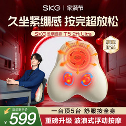 Wang Yibo Gift Skg Waist Massager Massage Cushion Back Fully Automatic Massager T5-2 Ultra
