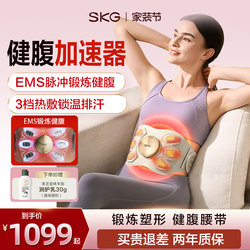 Skg Waist Massager Abdominal Fitness Device K7 Abdominal Belt for Burning Waist Fat, Slimming and Shaping the Waist, Belly Massage Device