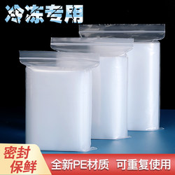Sealed Fresh-Keeping Bags Made of Food-Grade Material for Household Use, Specifically for Freezing Meat in the Refrigerator, with Self-Sealing and Separate Packaging