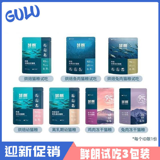 
Xianlang Low Temperature Baked Cat Food Natural Grain-Free Kitten Adult Cat Blue Cat Official All-Stage Trial Pack 3 Packs