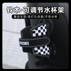 Suitable for Suzuki Uy/Ue/Us Motorcycle Water Cup Holder Scooter Water Bottle Holder Coffee Holder Motorcycle Modification Accessories
