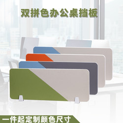 Office Desk Divider Double Color Workstation Screen Partition Mesh Fabric Desktop Divider Hardware Furniture Accessories