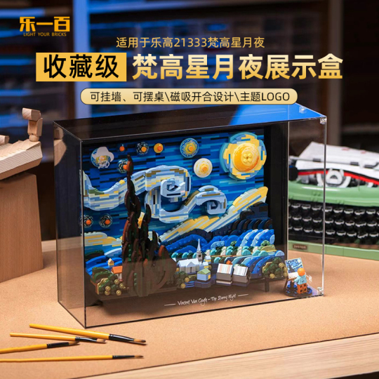 Light Your Bricks LEGO 21333 ゴッホの星月夜 ディスプレイケース