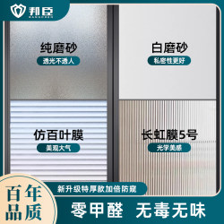 Frosted Privacy Film for Bathroom Glass Windows, Translucent but Opaque, Anti-Peeping, Light-Blocking Film, Bathroom Window Sticker