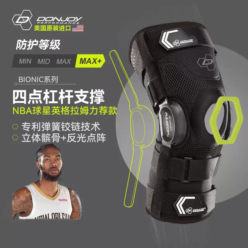 美国djo Donjoy当悦运动护膝韧带膝关节半月板护具专业膝盖保护套 Taobao