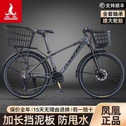 Phoenix Tank 700 Mountain Bike Off-Road Shock-Absorbing Bicycle with Basket for Students and Adults, Men and Women, for Long-Distance Travel