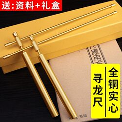 New Pure Copper Dragon-Finding Ruler, High-Precision Brass Detection Rod, 21cm Water Vein Detector, Auxiliary Compass, Genuine Product