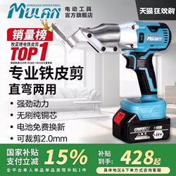 German Industrial-Grade Electric Sheet Metal Scissors, Stainless Steel Color Steel Tile Metal Cutting Tool, Rechargeable Lithium Battery Scissors