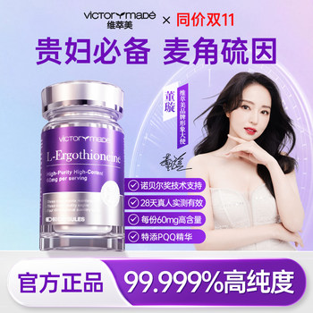 Vitreme Ergothioneine Oral Capsules High Purity Anti-Aging PQQ Essence Spermidine Import Official Flagship Store