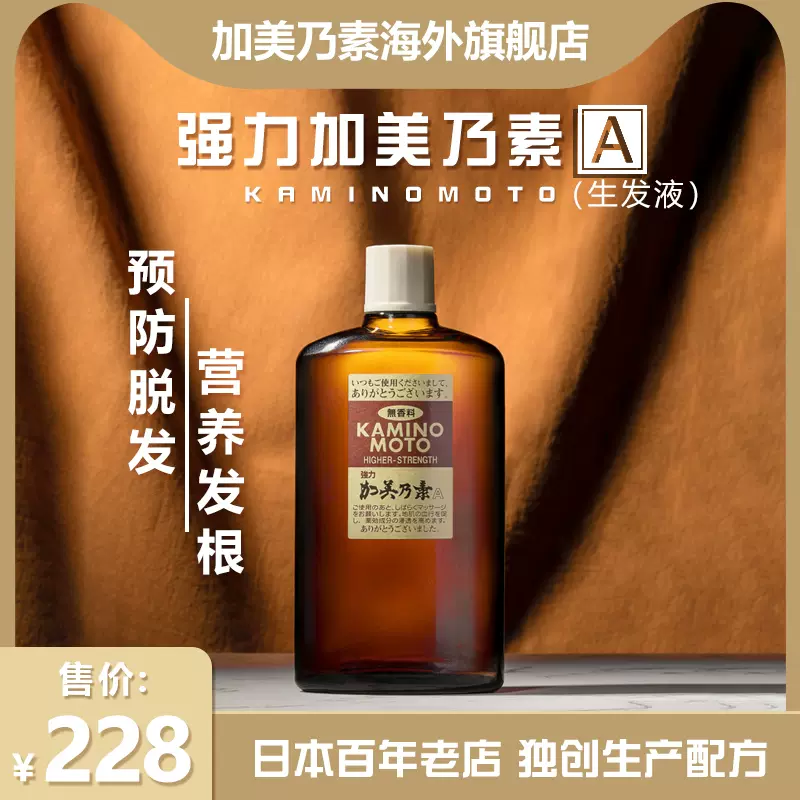 kaminomoto強力加美乃素A無香料防脫髮掉髮育發增發生發劑200ml