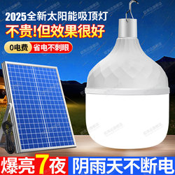 2025 New Solar-Powered Outdoor Garden Light, Home Rechargeable Indoor Lighting, High-Power Split-Type Hanging Light Bulb