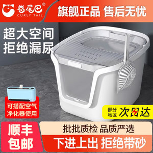 [Recommended by Douyin] Rolling Tail Cat Sand Basin top -entry ultra -large closed anti -splash anti -band sand deodorant