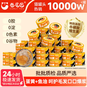 
Collapsored cats with full price staple food cans and pulp fluid heart nutrition to make cats wet food cats and hypoallergenic staple food 85g
