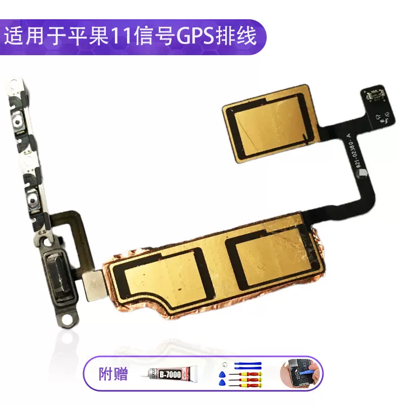 适用苹果11/11pro/11promax无线信号天线wifi排线gps导航蓝牙排线