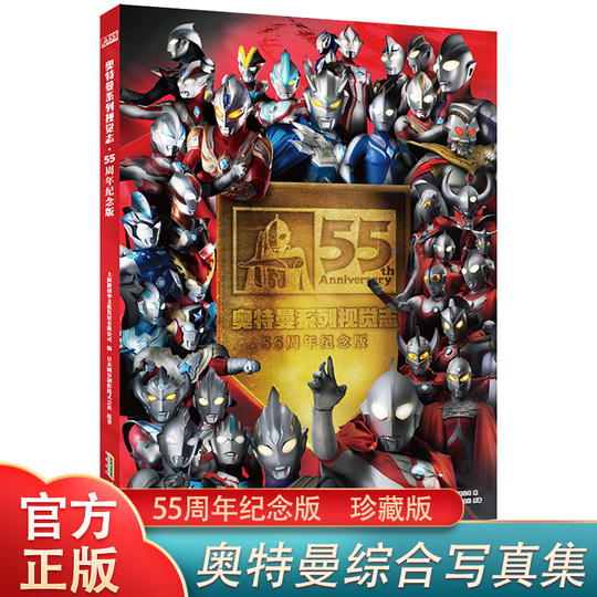Ultraman 55th Anniversary Visual Journal - Boys Ages 3+