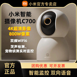 Xiaomi Smart Camera C700 Home Surveillance Mobile Phone Remote Wireless Network 360 Panoramic Indoor Camera