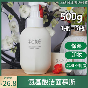 Half acre flower field facial cleanser amino acid facial cleanser mousse women's pores moisturizing facial cleanser men's facial cleanser