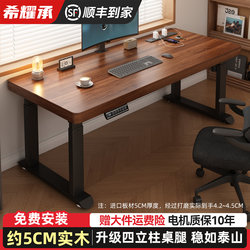 Solid Wood Four-Legged Electric Adjustable Height Computer Desk, 5cm Thickened, for Home Office, Gaming, Studying, Desktop Workstation