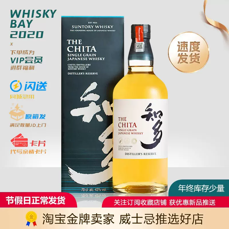 ストア 【知多ウイスキー 700ml /新品未開封】THE CHITA - 飲料・酒