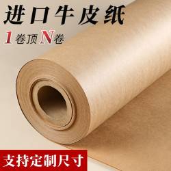 Thick Imported Large Sheets of Kraft Paper for Book Covers, Gift Wrapping, Long Rolls, Garment Pattern Making, Tailor's Sample Paper, Label Paper, Pattern Making Paper, Chicken Skin Paper, Striped Paper, Kindergarten Environment Creation