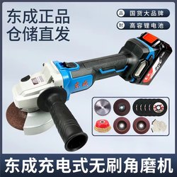Dongcheng Lithium Battery Angle Grinder Brushless Rechargeable Grinder Dcsm03-100 Multifunctional Electric Cutting and Polishing Machine
