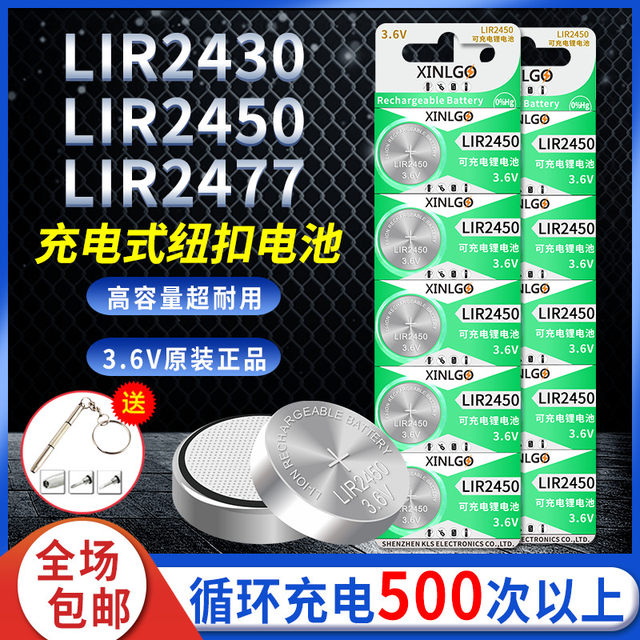 LIR2450 rechargeable button battery LIR2430/LIR2477 lithium 3.6V wireless switch access control card electronics