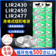 LIR2450 rechargeable button battery LIR2430/LIR2477 lithium 3.6V wireless switch access control card electronics