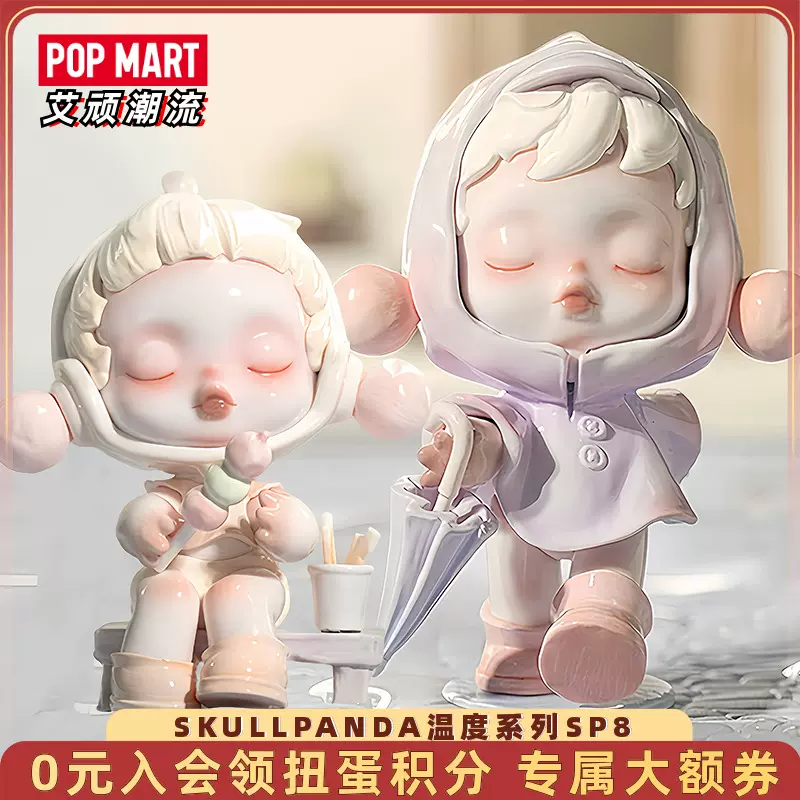 POPMART　温度　8個セット POPMART 温度 8個セット 中国直送】POP MART POPMART SKULLPANDA