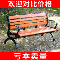 Park Chair, Outdoor Wrought Iron Backrest Leisure Chair, Long Bench, Anti-Corrosion Plastic Wood, Stainless Steel Outdoor Square Solid Wood Chair