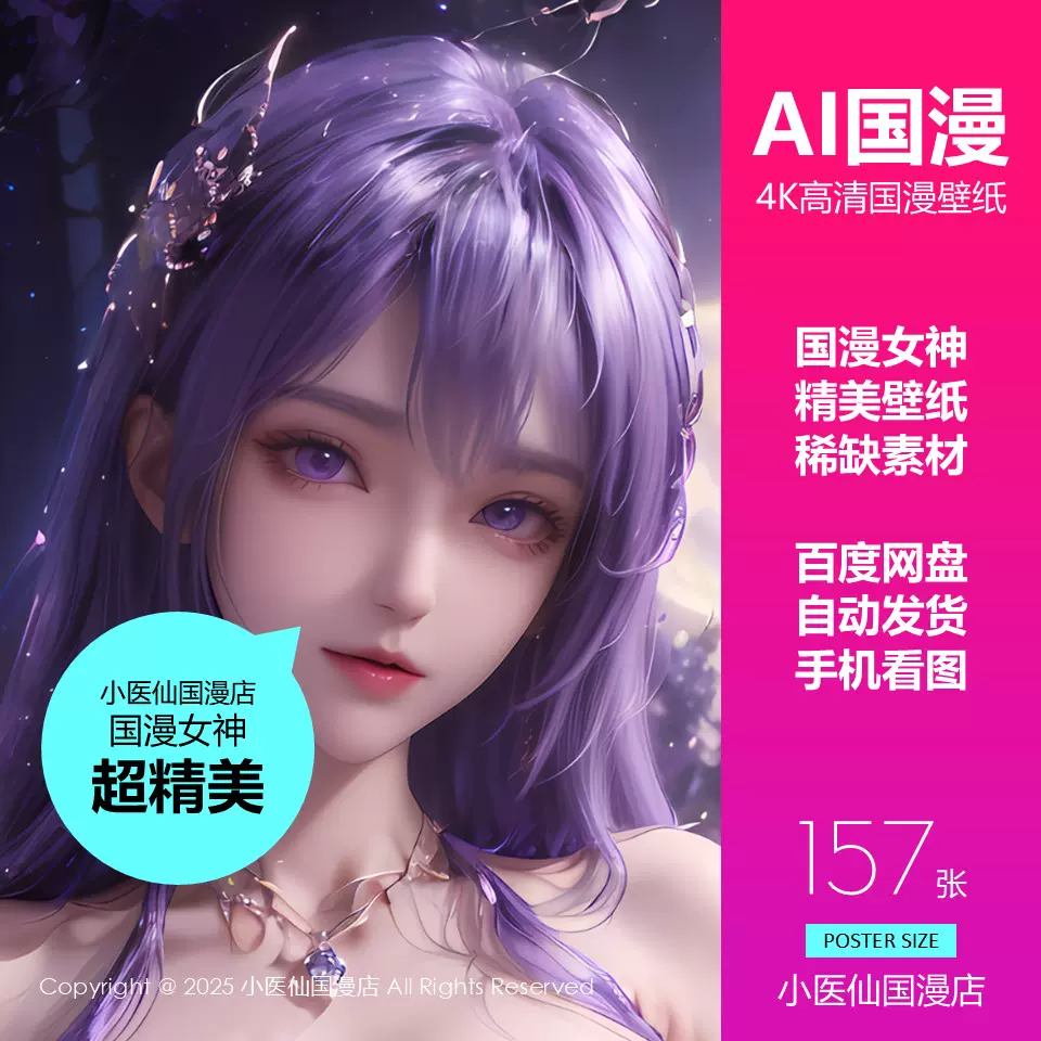 AI国漫斗破苍穹美杜莎国漫高清手机壁纸绘画素材