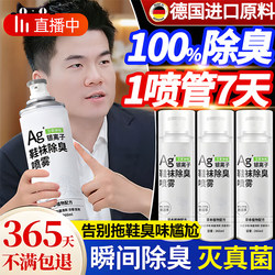 Shoe Deodorant Spray, Shoe Cabinet and Sock Sterilization and Disinfection Tool, Odor Removal, Foot Odor Prevention, Freshener for Sports Shoes