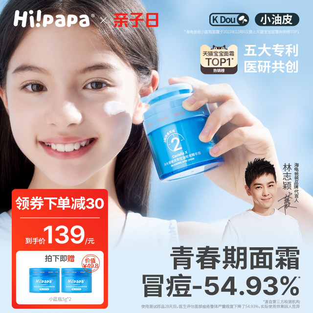 Turtle Daddy Little Blue Bottle Children's Face Cream Summer Teen Boys