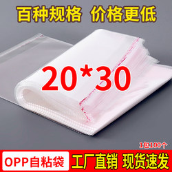 Opp Self-Adhesive Bag Self-Adhesive Children's Clothing Transparent Packaging Bag Self-Sealing Plastic Bag Double Layer 5 Silk 20*30cm