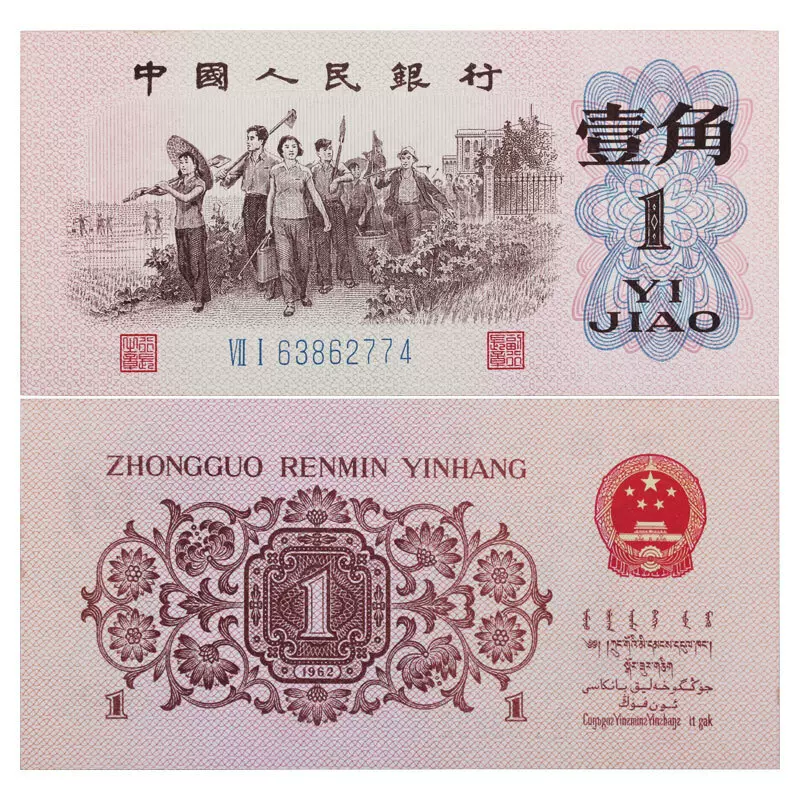 第三套人民币大全套,价格,图片,最新