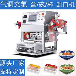 Peanut sprout tofu box plastic bowl nitrogen sealing machine packaging machine fully automatic fast food packaging box cup sealing machine