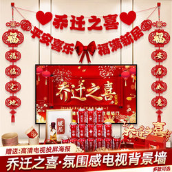 The Joy of Moving into a New Home, Decorations for the New Home, Living Room Tv Background Wall Ornaments, Couplets, Moving-In Ceremony Supplies