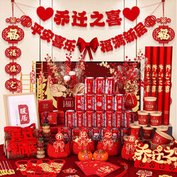 Housewarming Celebration Items, New Home Decoration Gifts, New House Move-In Decorations, Complete Set of Gifts