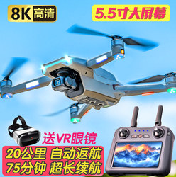 Gps Automatic Return 8K Drone with Large Screen Digital Adult Professional Aerial Photography Mini Remote Control Aircraft for Students