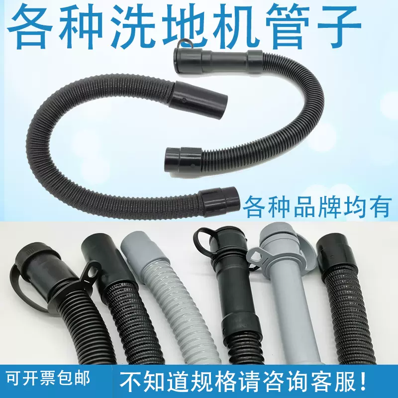 洗地機吸水管潔馳ba530配件坦能t3e愛瑞特x5貝納特拖地機排放水管 Taobao