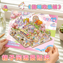 Zi Yi Grid Room Decoration Stickers Extra Large Version Fun Cartoon Game Scene Miniature Stickers with Positioning Lines 3D Three-Dimensional House Stickers Children's Educational Game Toy Book Handmade DIY Decoration