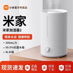 Xiaomi Mijia Humidifier 2Nd Generation Home Silent Bedroom Large Mist Output Small Desktop Dormitory Antibacterial for Pregnant Women and Babies